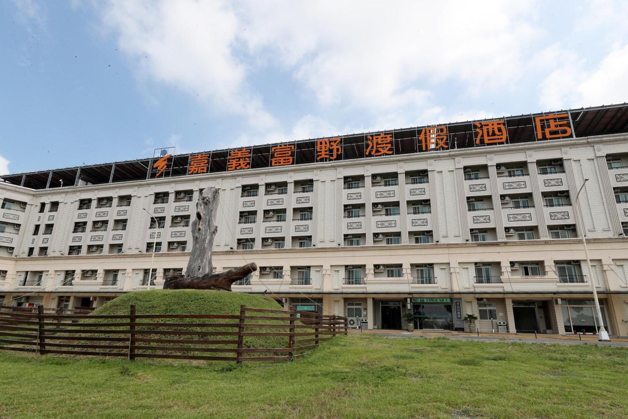 嘉义富野渡假酒店 嘉义市 外观 照片